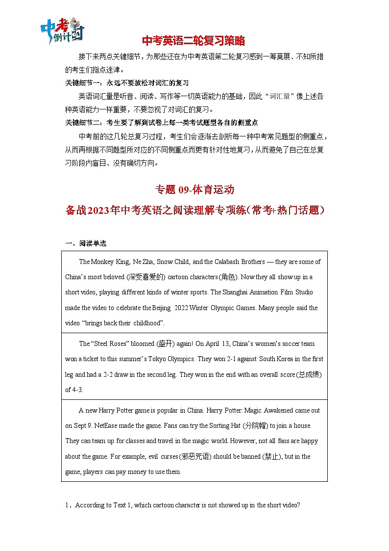 备战最新中考英语之阅读理解专项练  专题09-体育运动 （常考+热门话题）（通用版）01