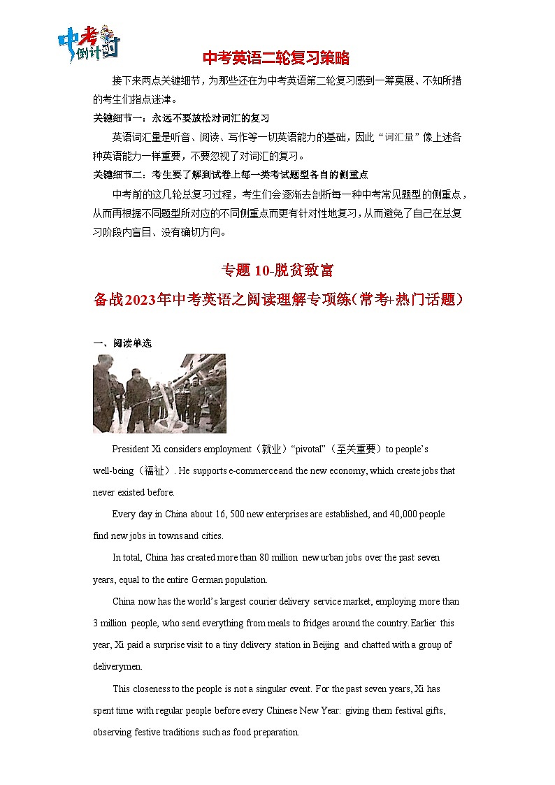 备战最新中考英语之阅读理解专项练  专题10-脱贫致富 （常考+热门话题）（通用版）01