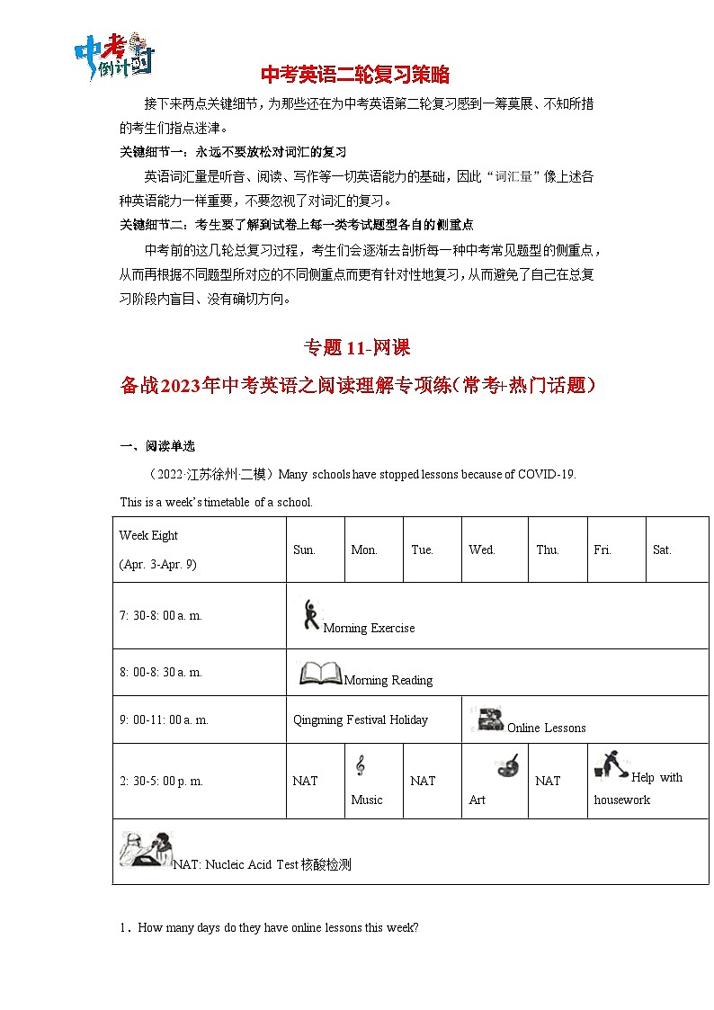 备战最新中考英语之阅读理解专项练  专题11-网课 （常考+热门话题）（通用版）01