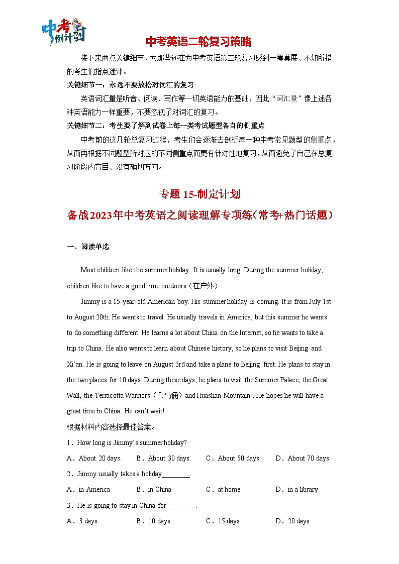 专题15-制定计划-备战2023年中考英语之阅读理解专项练（常考+热门话题）（通用版）（解析版）第1页