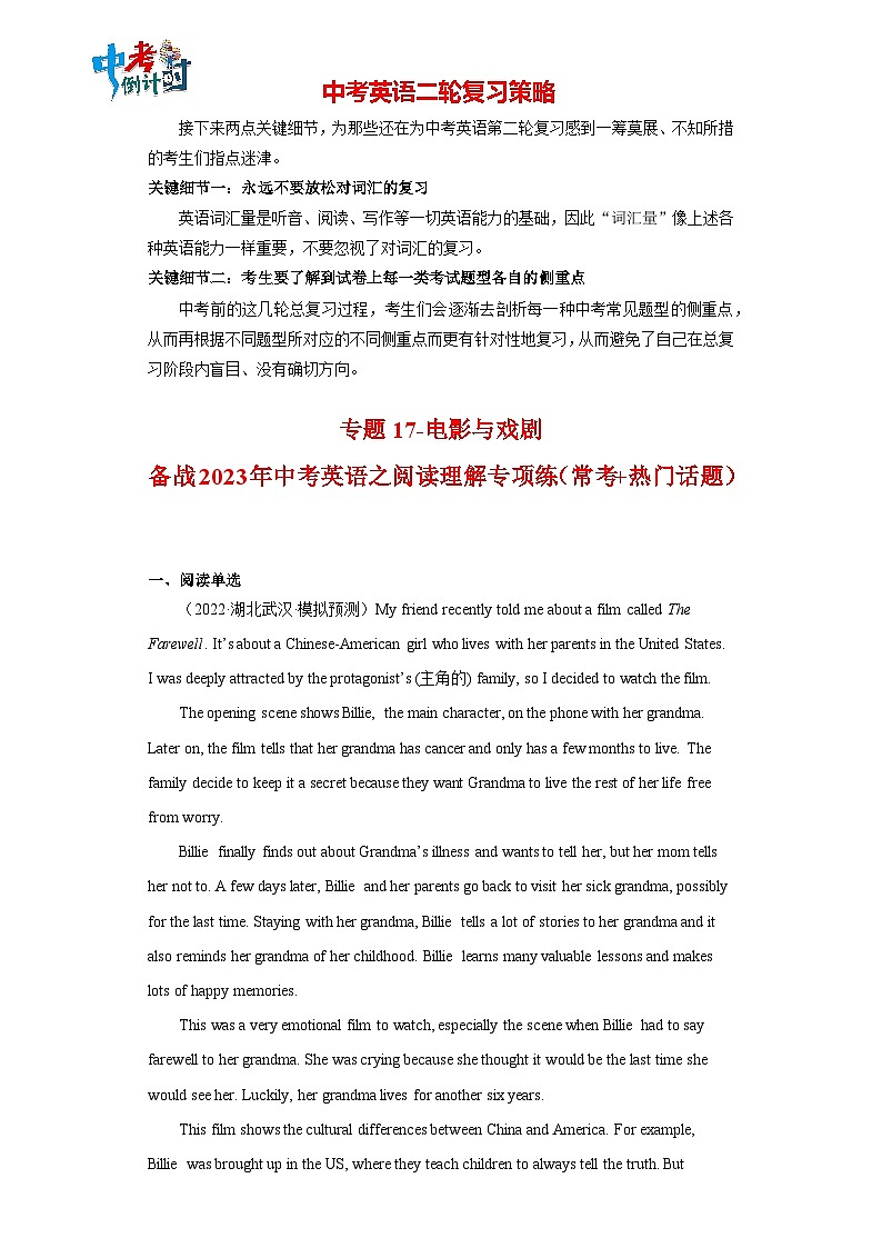 备战最新中考英语之阅读理解专项练  专题17-电影与戏剧 （常考+热门话题）（通用版）01