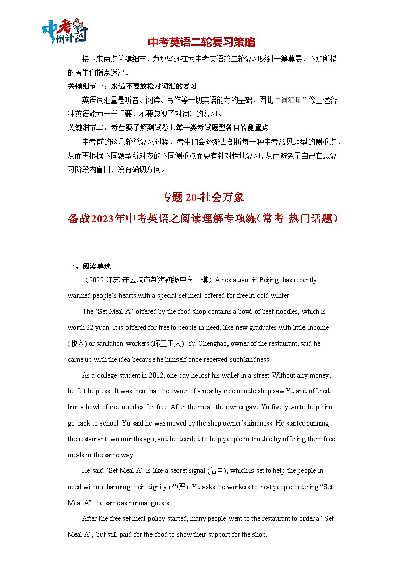 备战最新中考英语之阅读理解专项练  专题20-社会万象 （常考+热门话题）（通用版）01