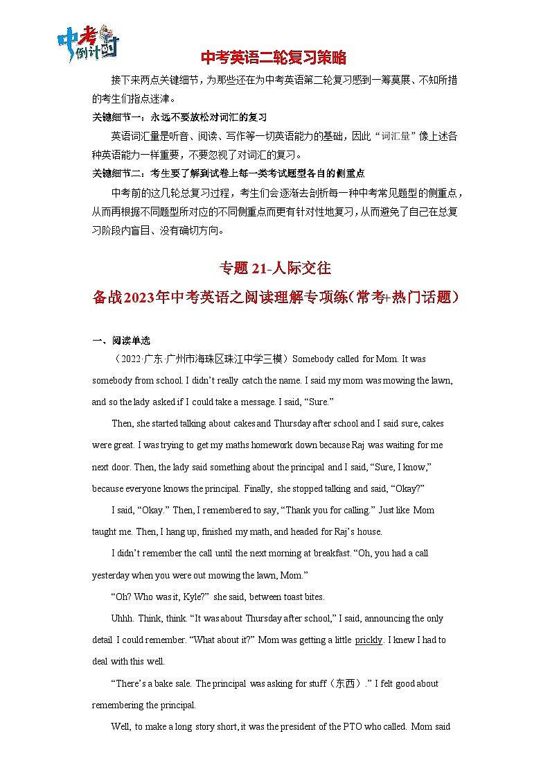 专题21-人际交往-备战2023年中考英语之阅读理解专项练（常考+热门话题）（通用版）（解析版）第1页