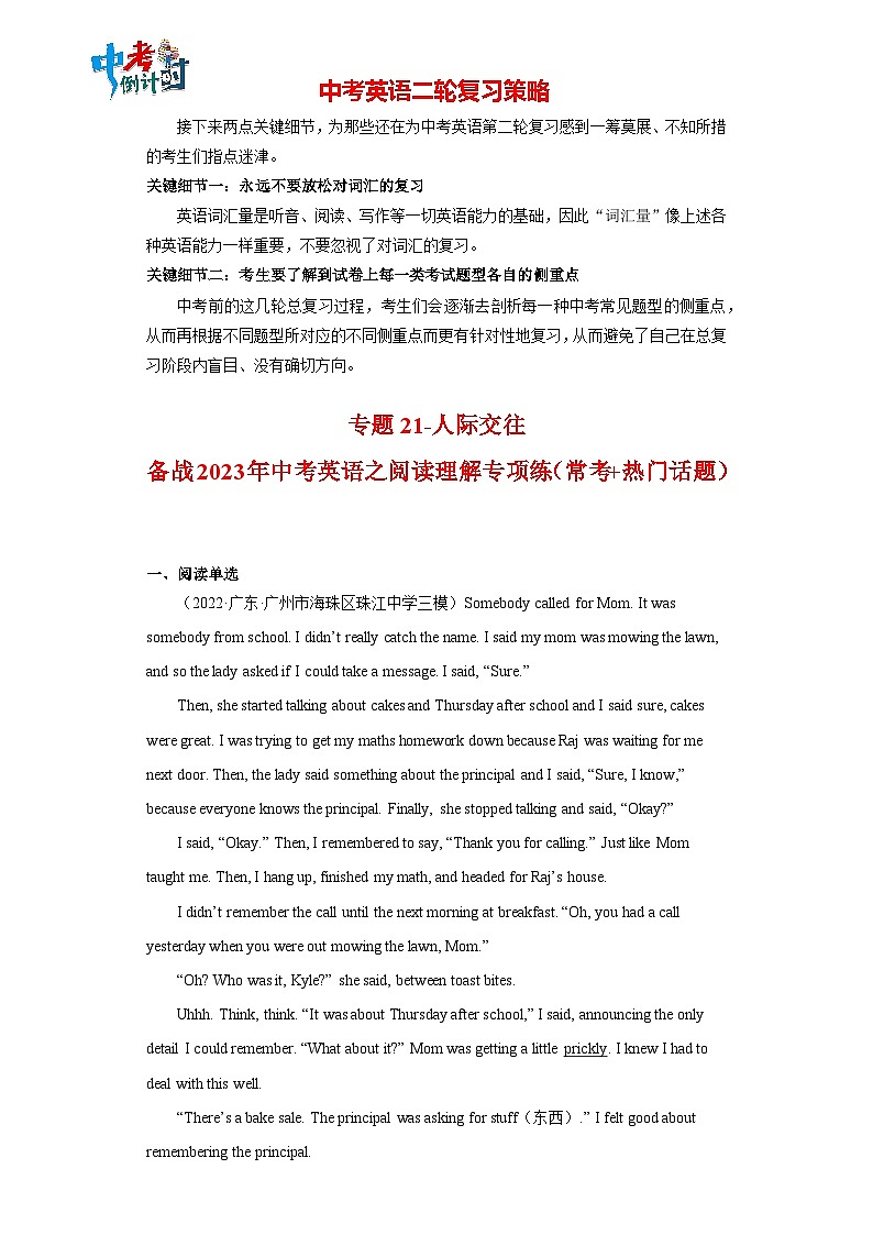 专题21-人际交往-备战2023年中考英语之阅读理解专项练（常考+热门话题）（通用版）（原卷版）第1页