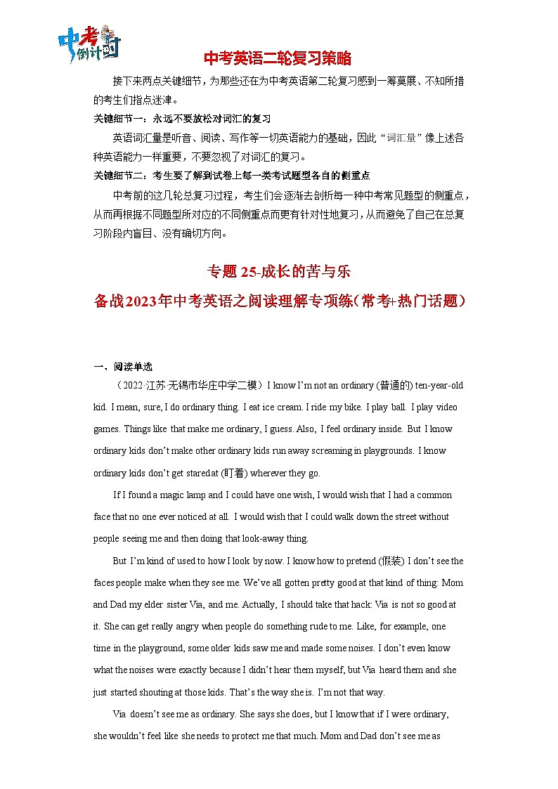 备战最新中考英语之阅读理解专项练  专题25-成长的苦与乐 （常考+热门话题）（通用版）01