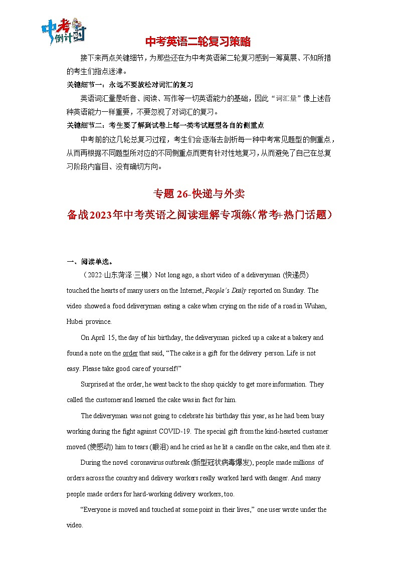 备战最新中考英语之阅读理解专项练  专题26-快递与外卖 （常考+热门话题）（通用版）01
