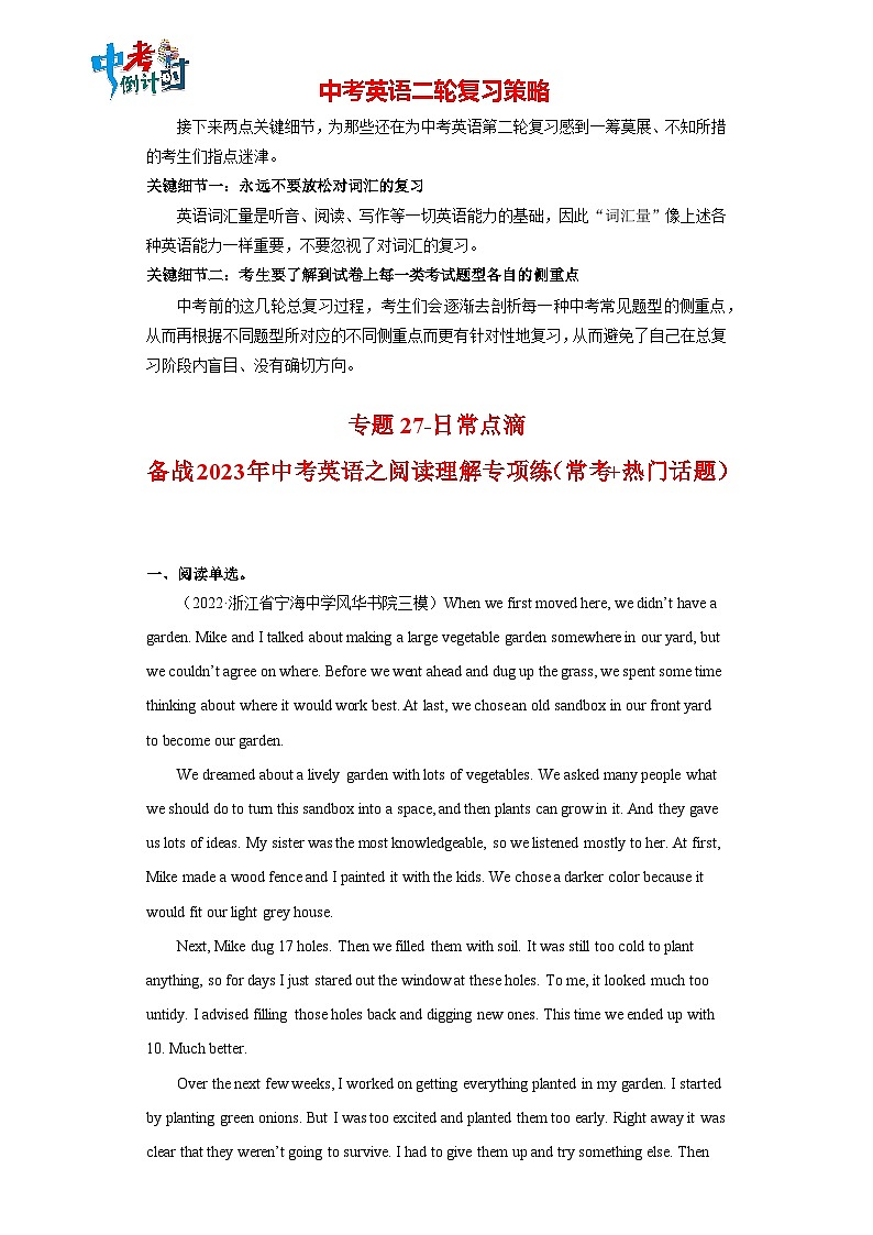 备战最新中考英语之阅读理解专项练  专题27-日常点滴 （常考+热门话题）（通用版）01