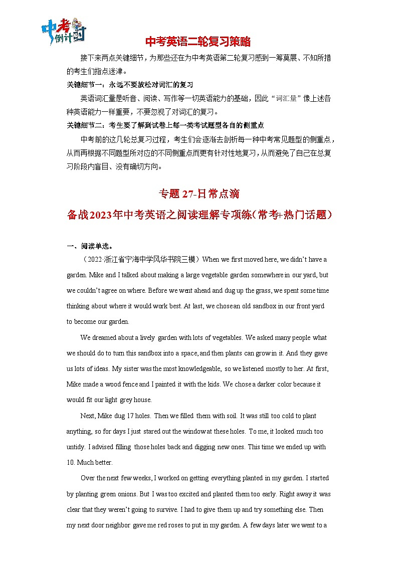 备战最新中考英语之阅读理解专项练  专题27-日常点滴 （常考+热门话题）（通用版）01