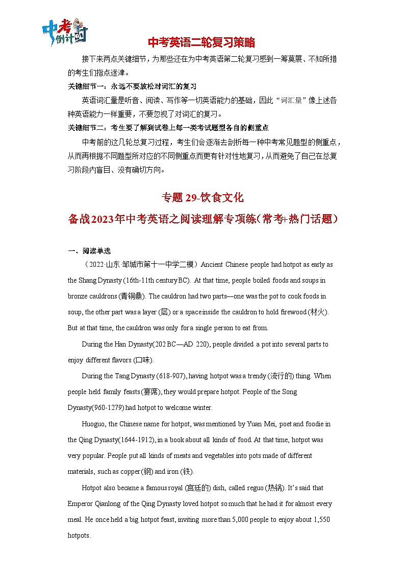 备战最新中考英语之阅读理解专项练  专题29-饮食文化 （常考+热门话题）（通用版）01