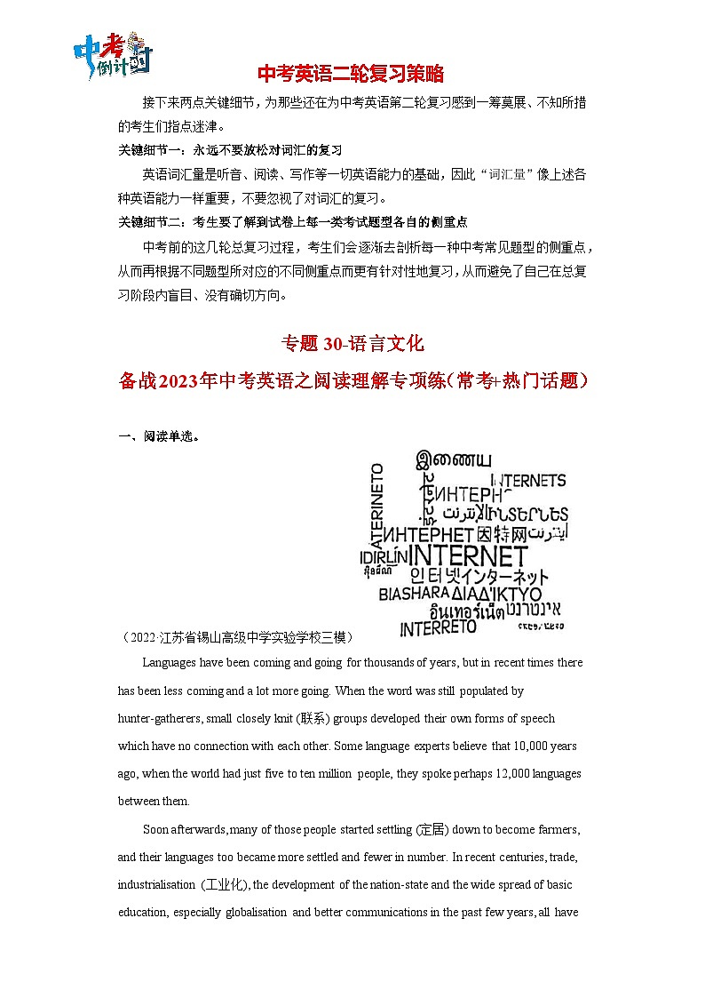 备战最新中考英语之阅读理解专项练  专题30-语言文化（常考+热门话题）（通用版）01