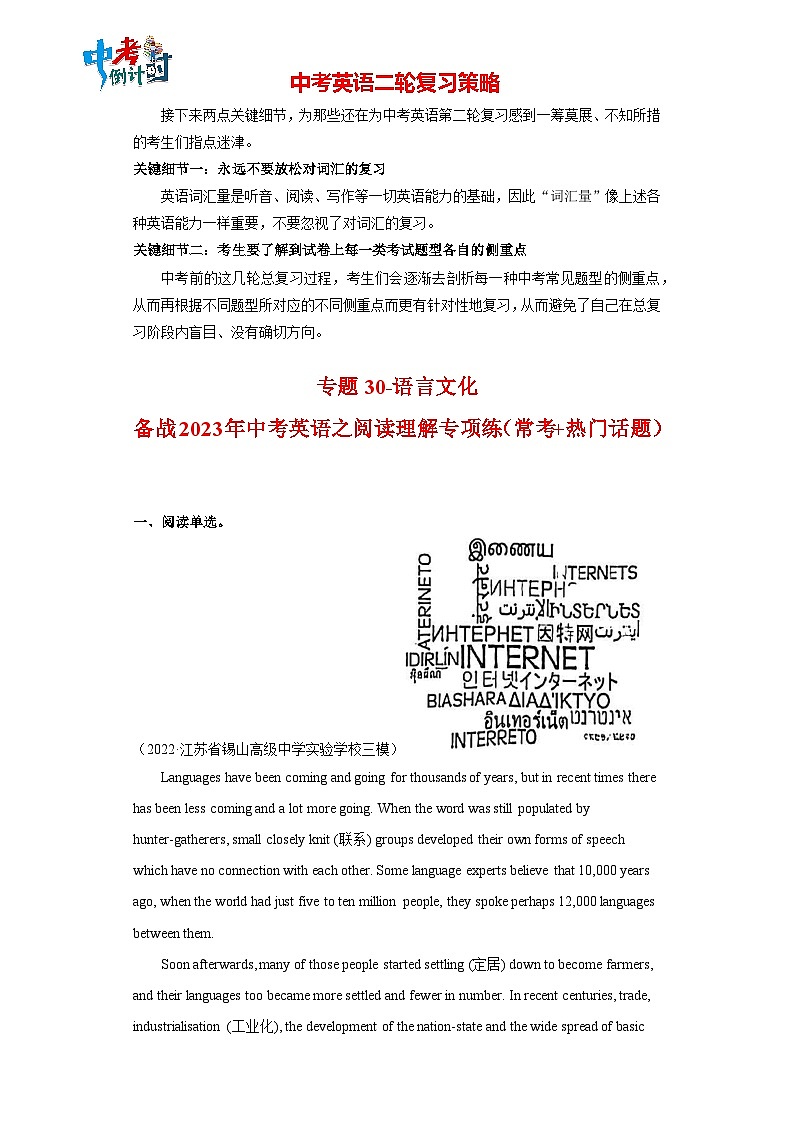 备战最新中考英语之阅读理解专项练  专题30-语言文化（常考+热门话题）（通用版）01