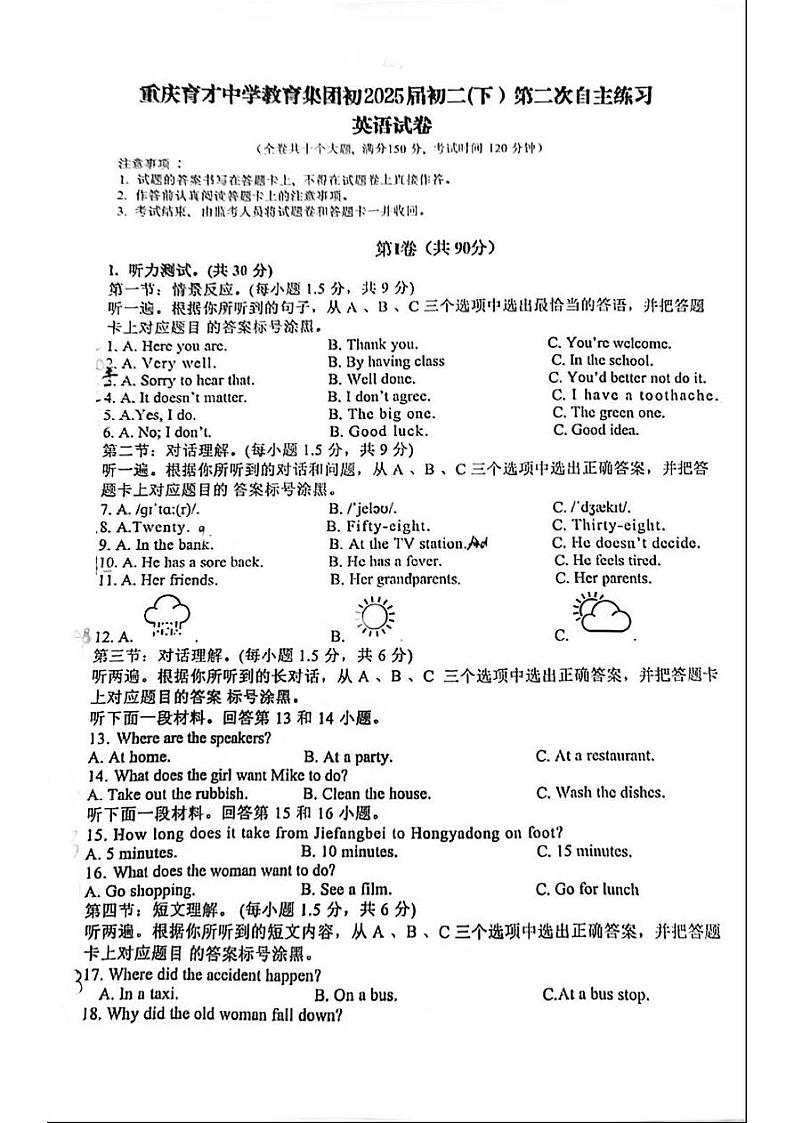 重庆市育才中学校2023-2024学年八年级下学期4月月考英语试卷01