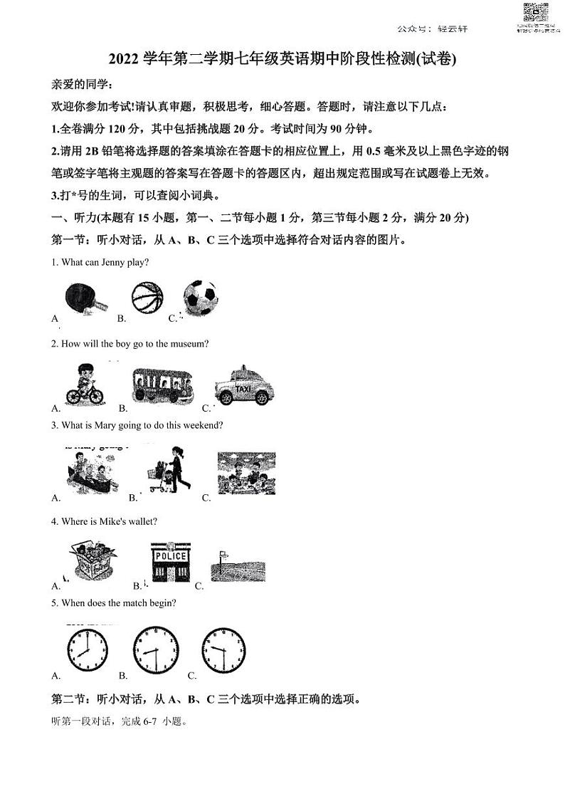 浙江省温州市实验中学2022-2023学年七年级下学期期中英语试题（答案）第1页