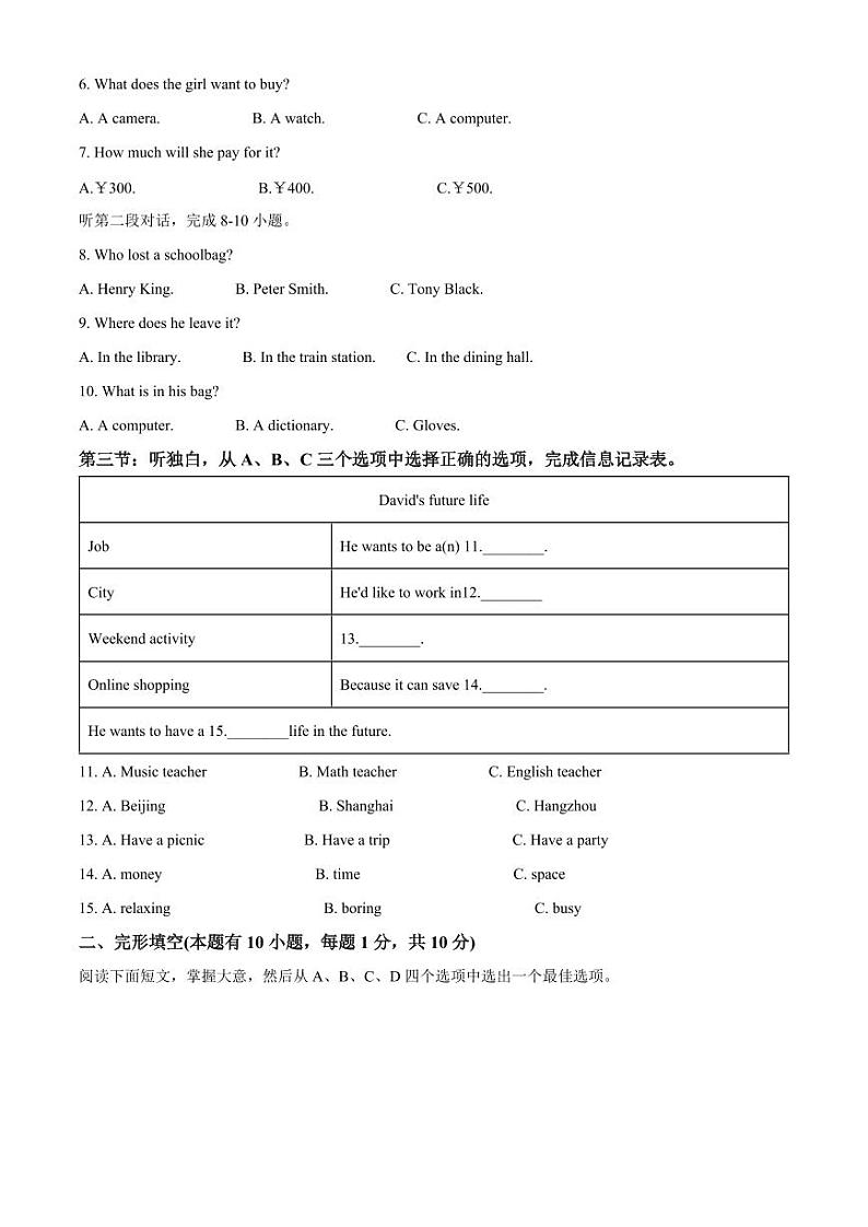 浙江省温州市实验中学2022-2023学年七年级下学期期中英语试题（原卷）02