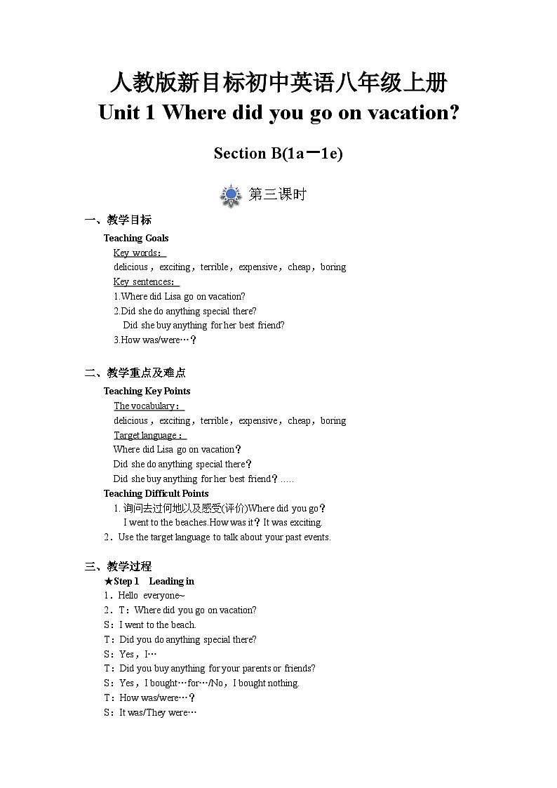 人教版初中英语8上Unit1 Where did you go on vacation Section B(1a－1e)课件+教案01