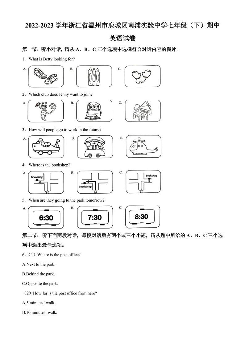 浙江省温州市南浦实验中学七年级下学期期中英语试题（原卷）01