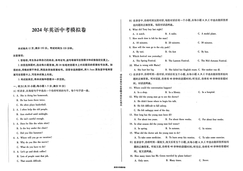 2024年山东省济南市莱芜实验学校九年级下学期模拟预测英语试题第1页