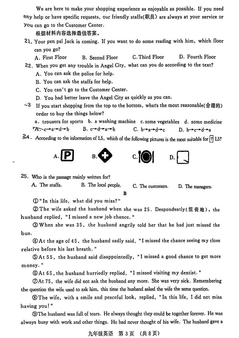 2024年河南省许昌市九年级中考一模英语试卷无答案03