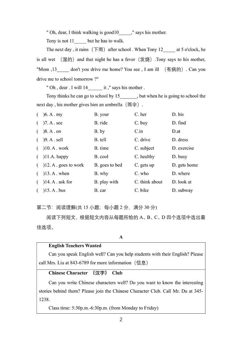 四川省德阳市第二中学校2023-2024学年七年级下学期4月月考英语试题第2页