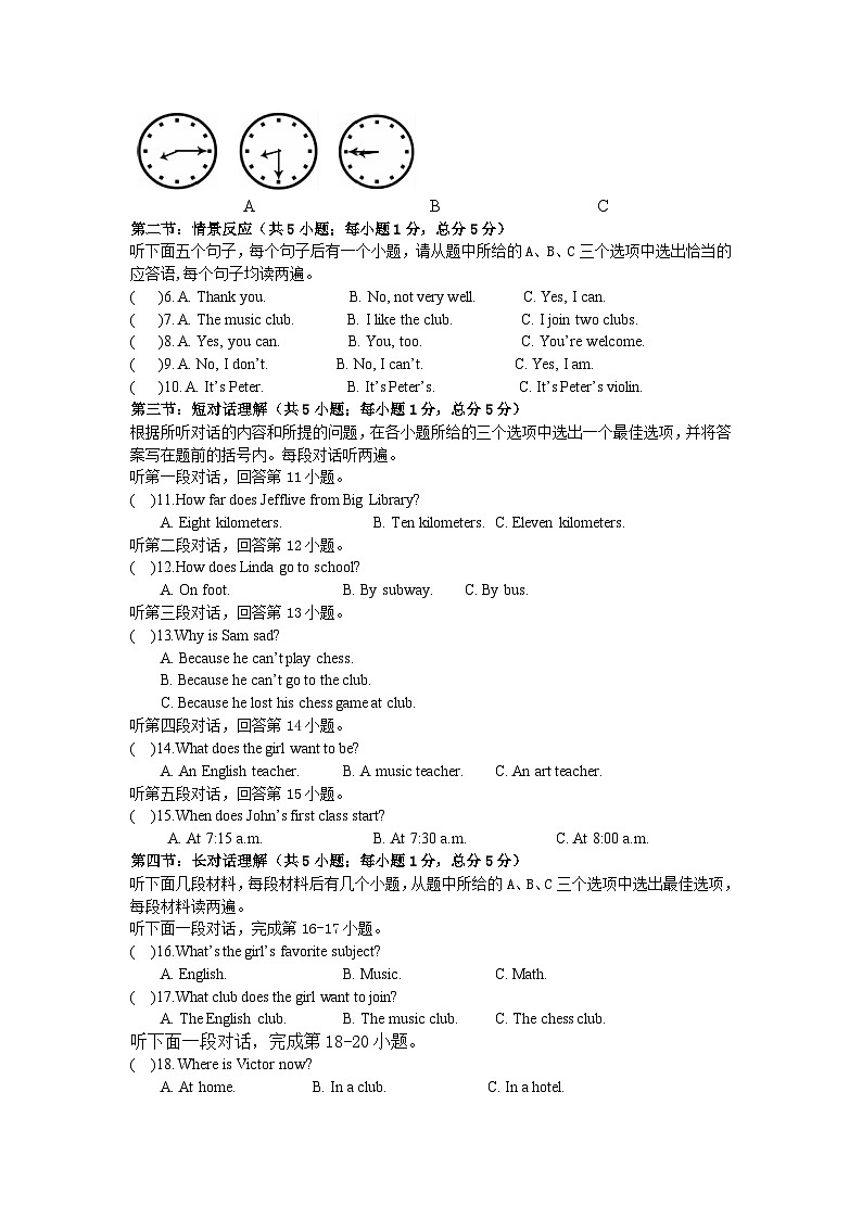 四川省凉山州宁南县初级中学校2023-2024学年七年级下学期第一次月考英语试题第2页