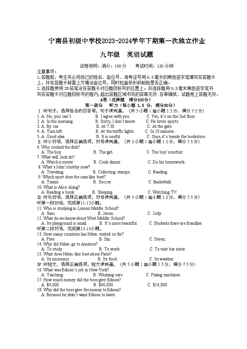 四川省凉山州宁南县初级中学校2023-2024学年九年级下学期第一次月考英语试题第1页