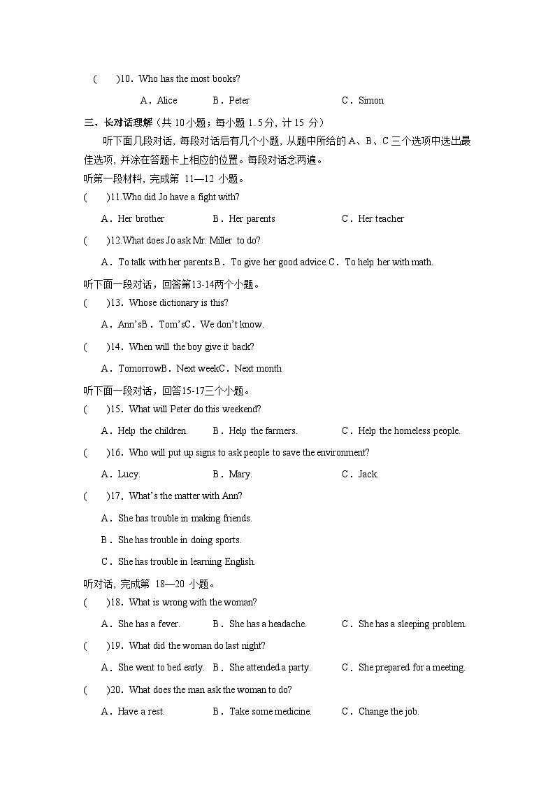 四川省凉山州宁南县初级中学校2023-2024学年八年级下学期第一次月考英语试题02