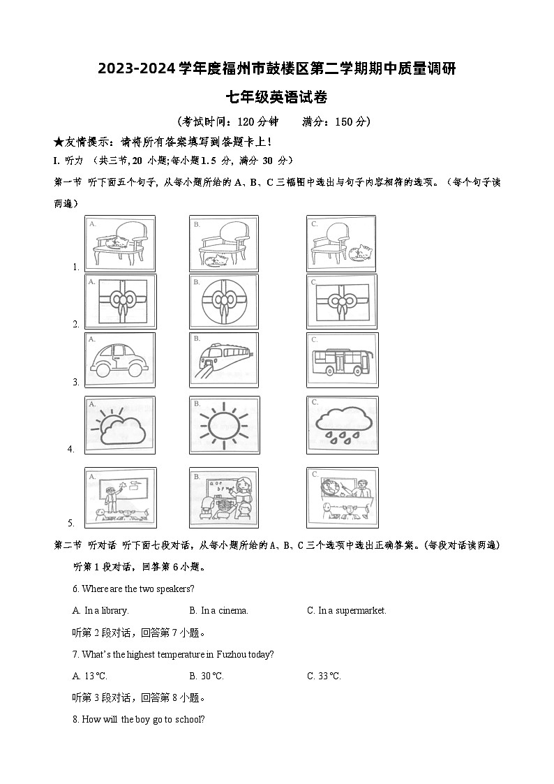 福建省福州市鼓楼区2023-2024学年七年级下学期期中质量调研英语试题01