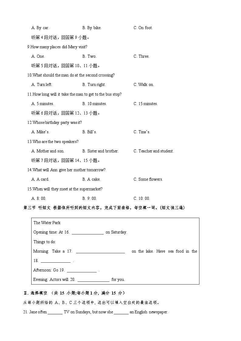福建省福州市鼓楼区2023-2024学年七年级下学期期中质量调研英语试题02