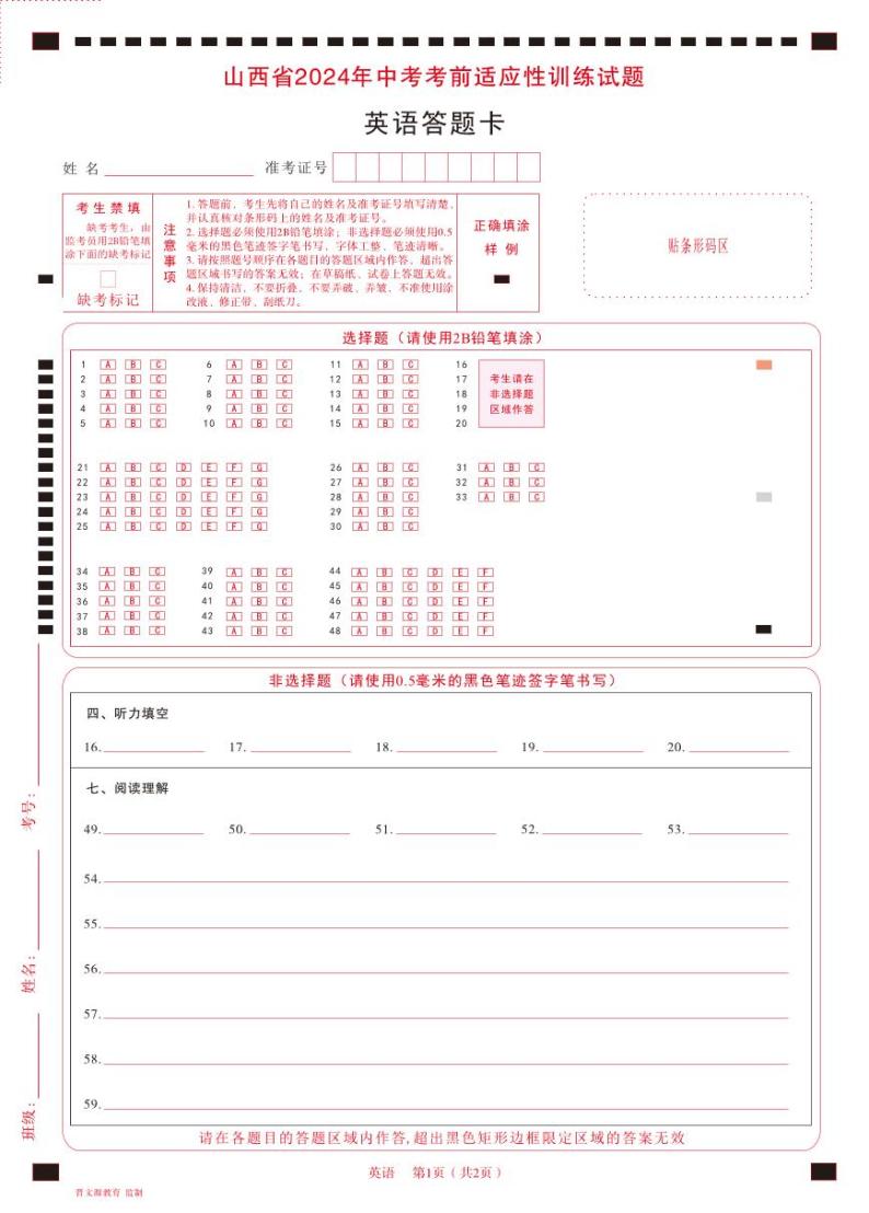 2024年山西省中考适应性考试试题-英语试题及答案01