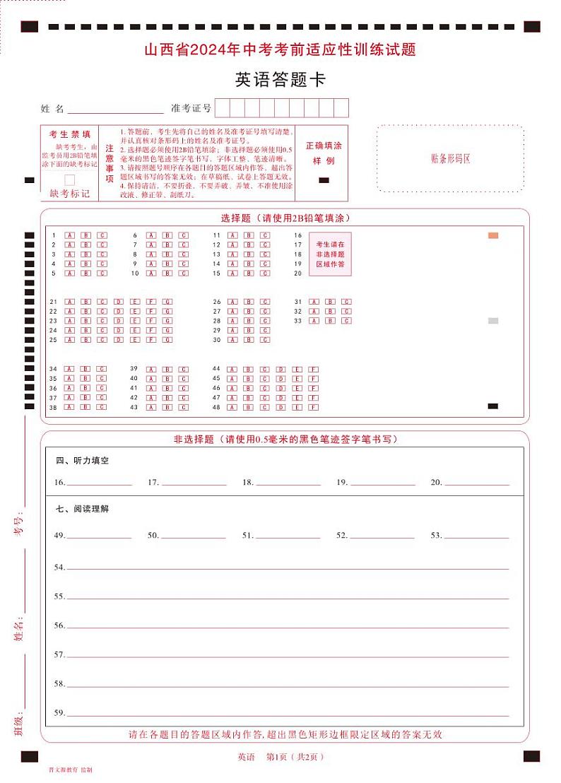 2024年山西省中考适应性考试试题-英语试题及答案01