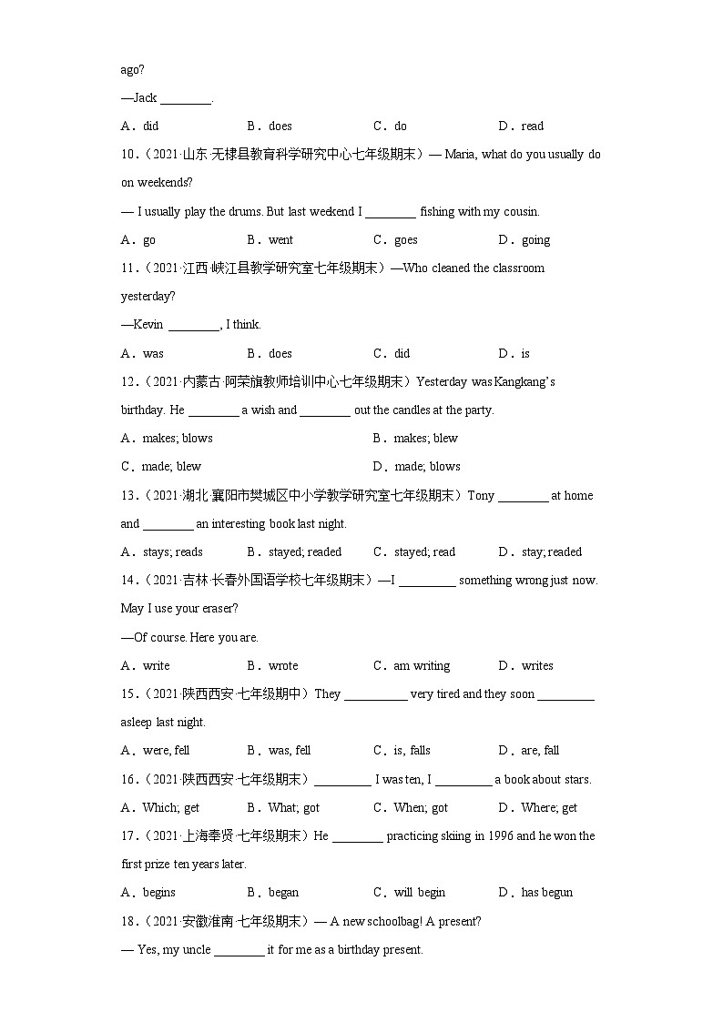 外研版（新标准）七年级下册 Module 9 语法Grammar一般过去时之动词过去式的不规则变化-测验卷（含答案）第2页