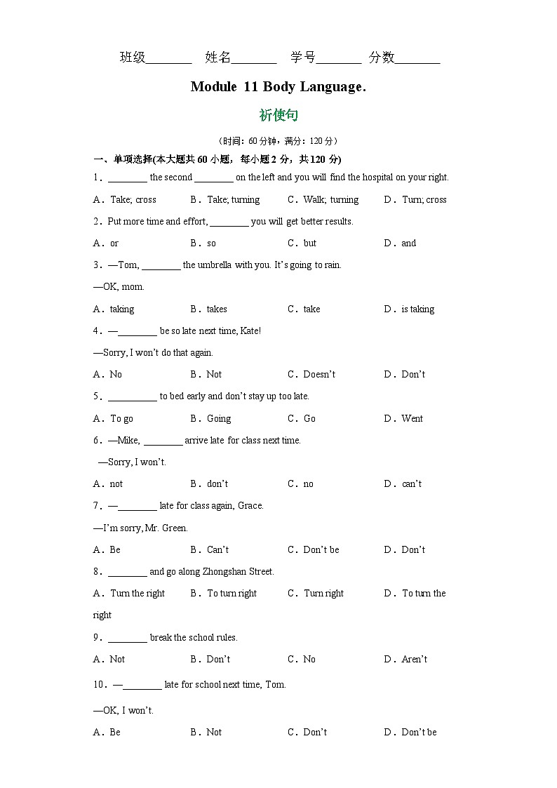 外研版（新标准）七年级下册 Module 11 语法Grammar祈使句-测验卷（含答案）01