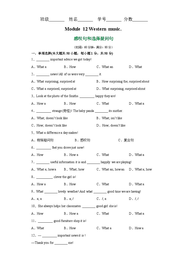 外研版（新标准）七年级下册 Module 12 语法Grammar感叹句和选择疑问句-测验卷（含答案）第1页