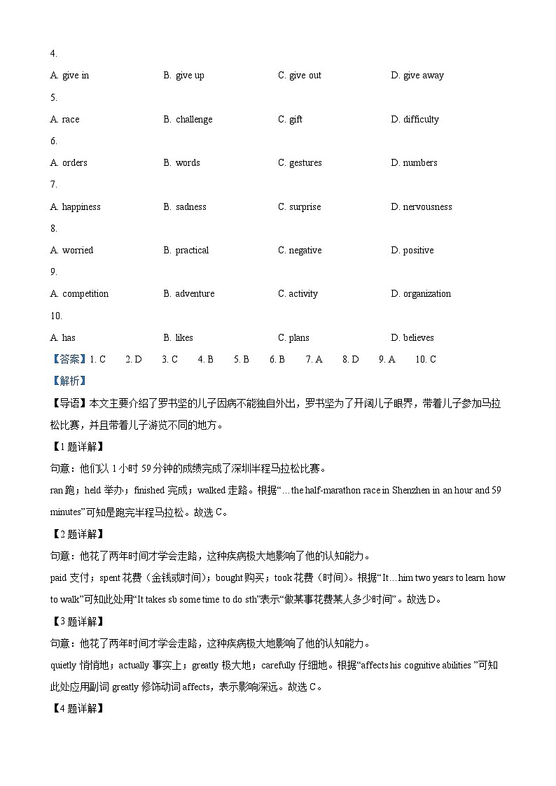 广东省深圳市福田区校联考2023-2024学年九年级下学期3月质量检测英语试题（解析版）第2页