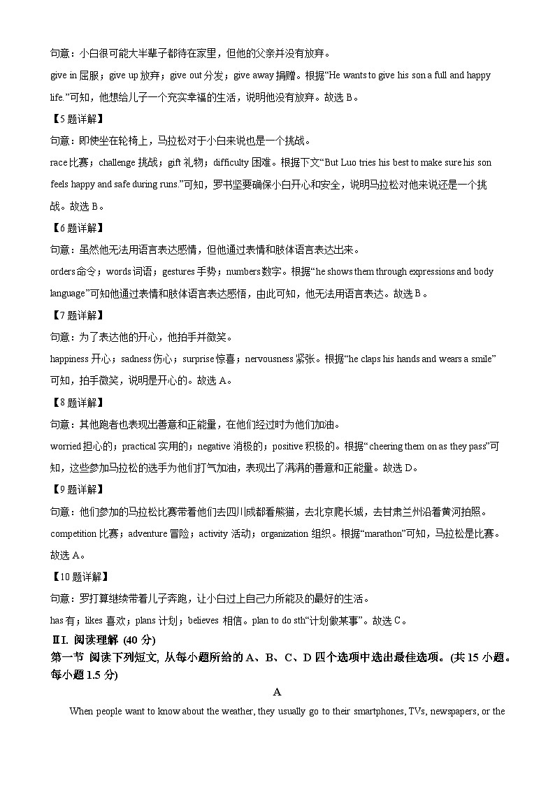 广东省深圳市福田区校联考2023-2024学年九年级下学期3月质量检测英语试题（解析版）第3页