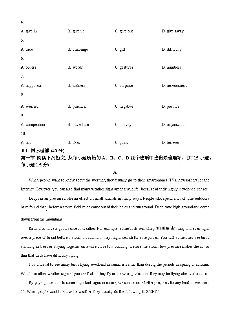 广东省深圳市福田区校联考2023-2024学年九年级下学期3月质量检测英语试题（原卷版）第2页