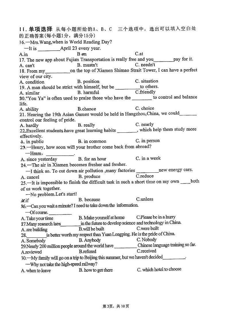 福建省厦门市第九中学2023-2024学年九年级下学期4月月考英语试卷03