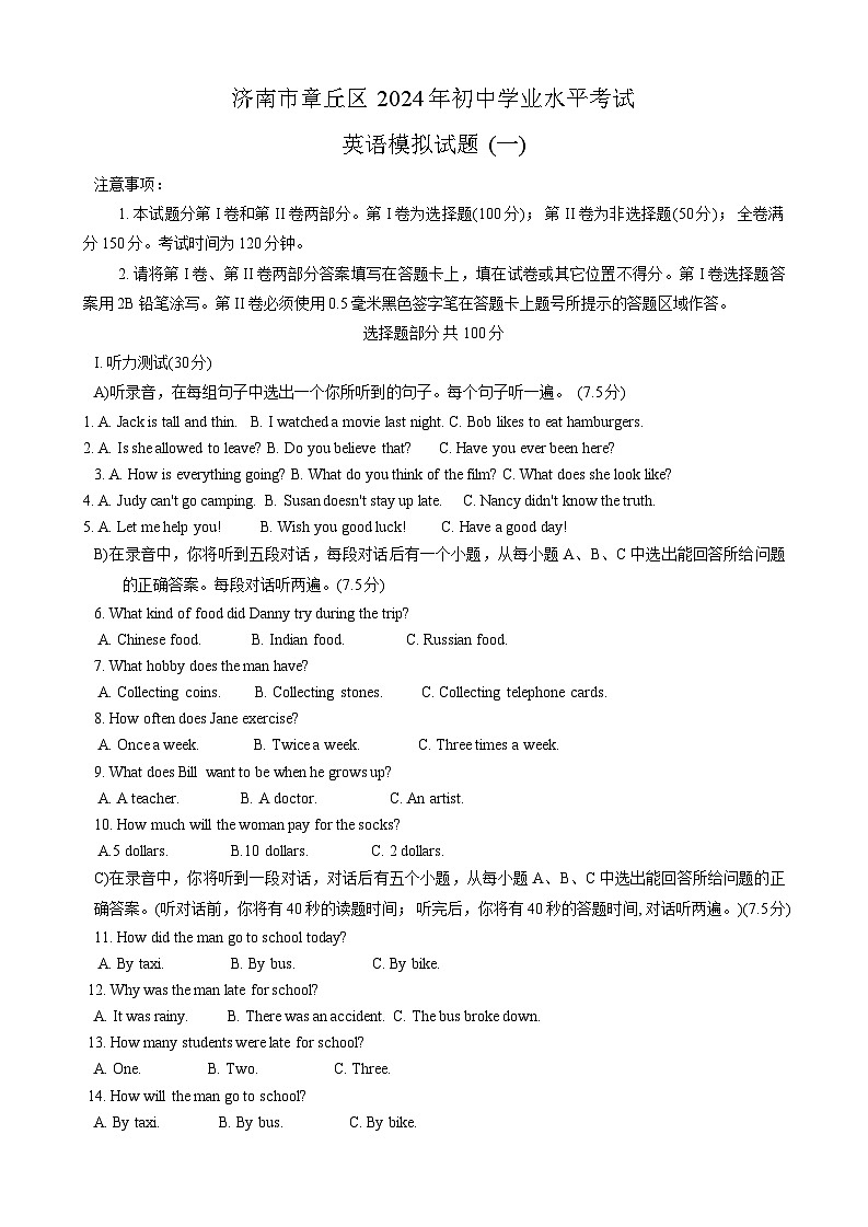 2024年山东省济南市章丘区九年级一模英语试题第1页