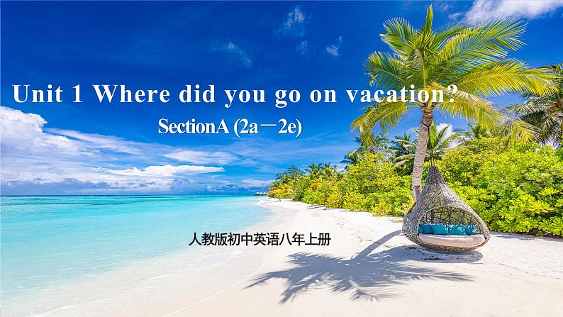 人教版初中英语8上Unit1Where did you go on vacation Section B(2a－2e)课件+教案01