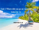 人教版初中英语8上Unit1 Where did you go on vacation Section B(2a－2e)课件+教案