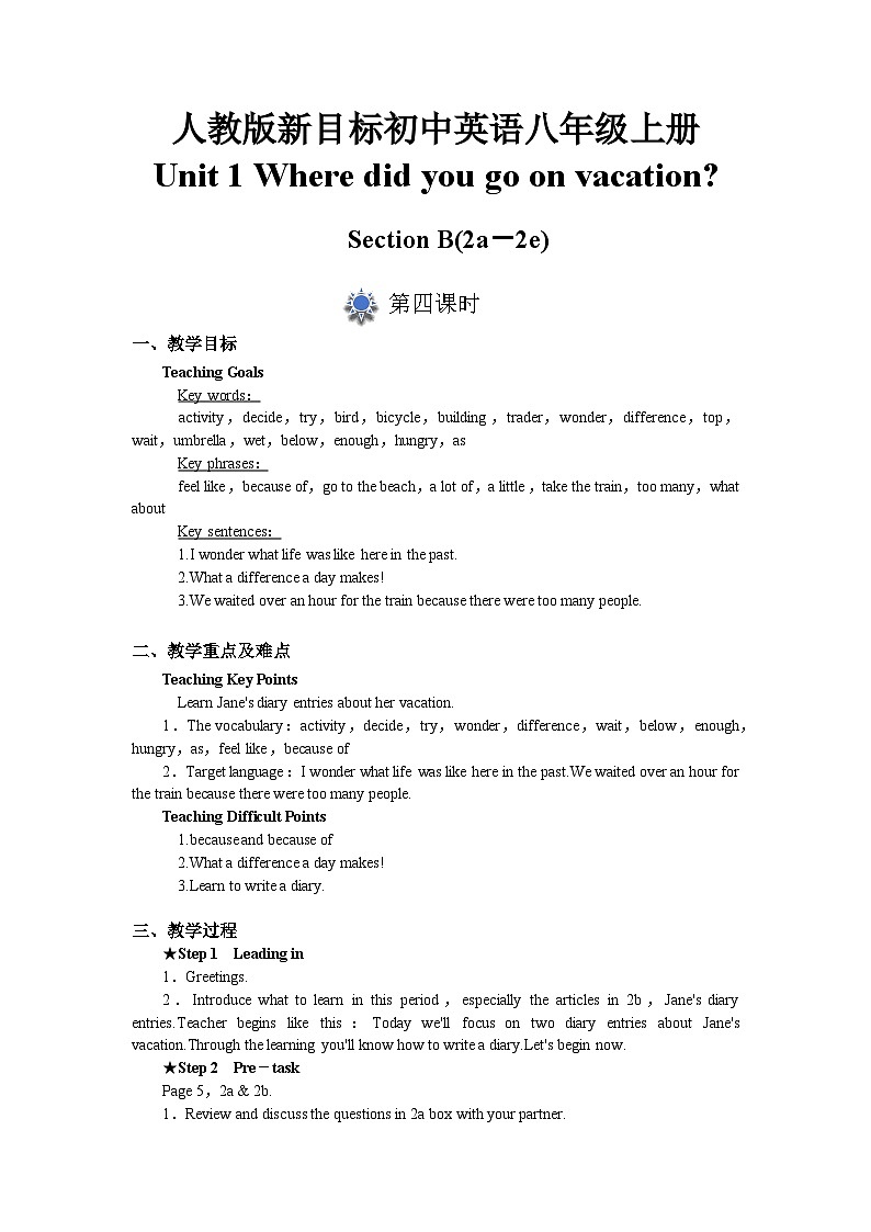 人教版初中英语8上Unit1Where did you go on vacation Section B(2a－2e)课件+教案01