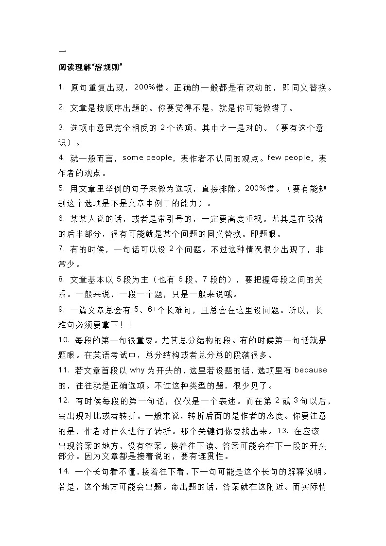 中考英语阅读理解解题技巧实战方法01
