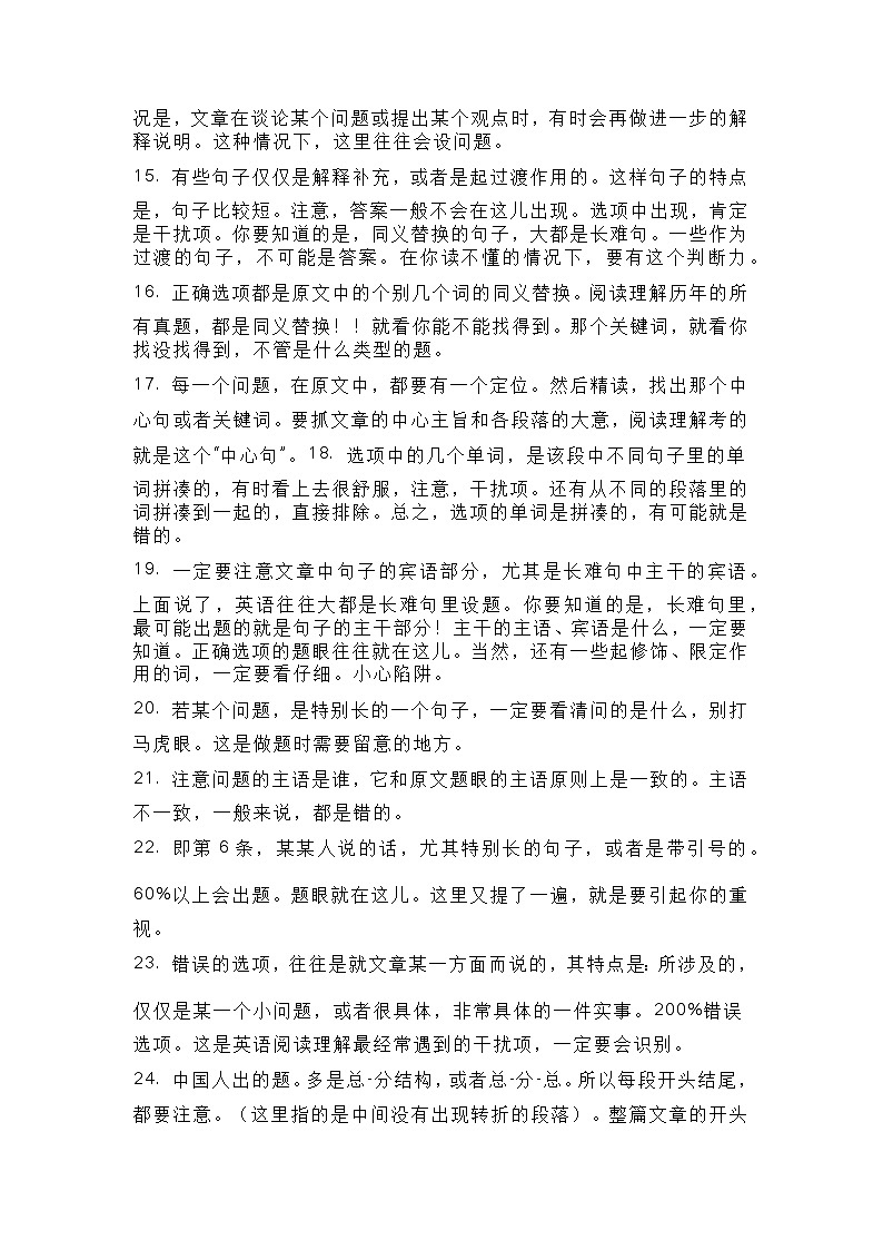 中考英语阅读理解解题技巧实战方法02