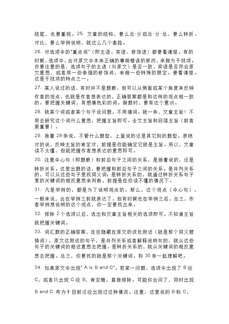 中考英语阅读理解解题技巧实战方法03