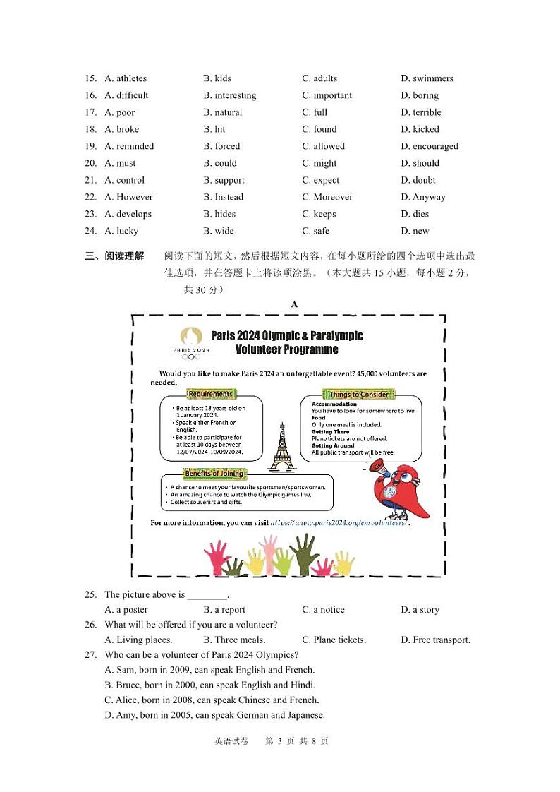 2024年江苏省无锡市江阴市中考一模英语试题03