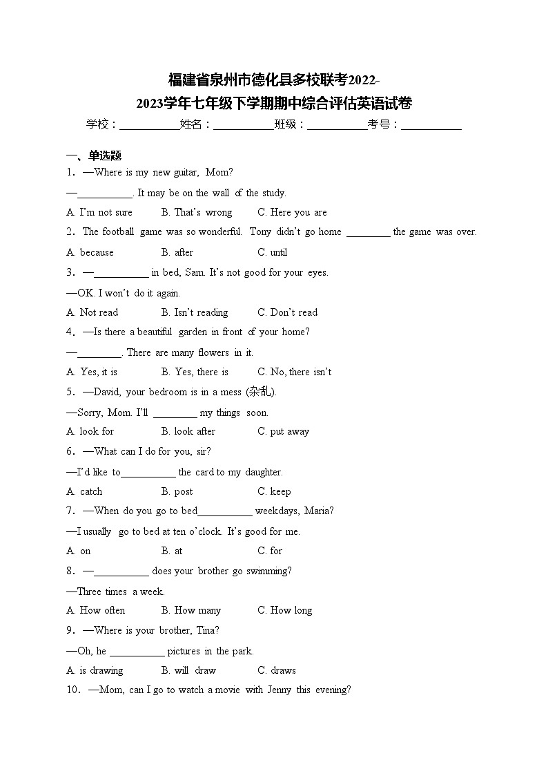 福建省泉州市德化县多校联考2022-2023学年七年级下学期期中综合评估英语试卷(含答案)01