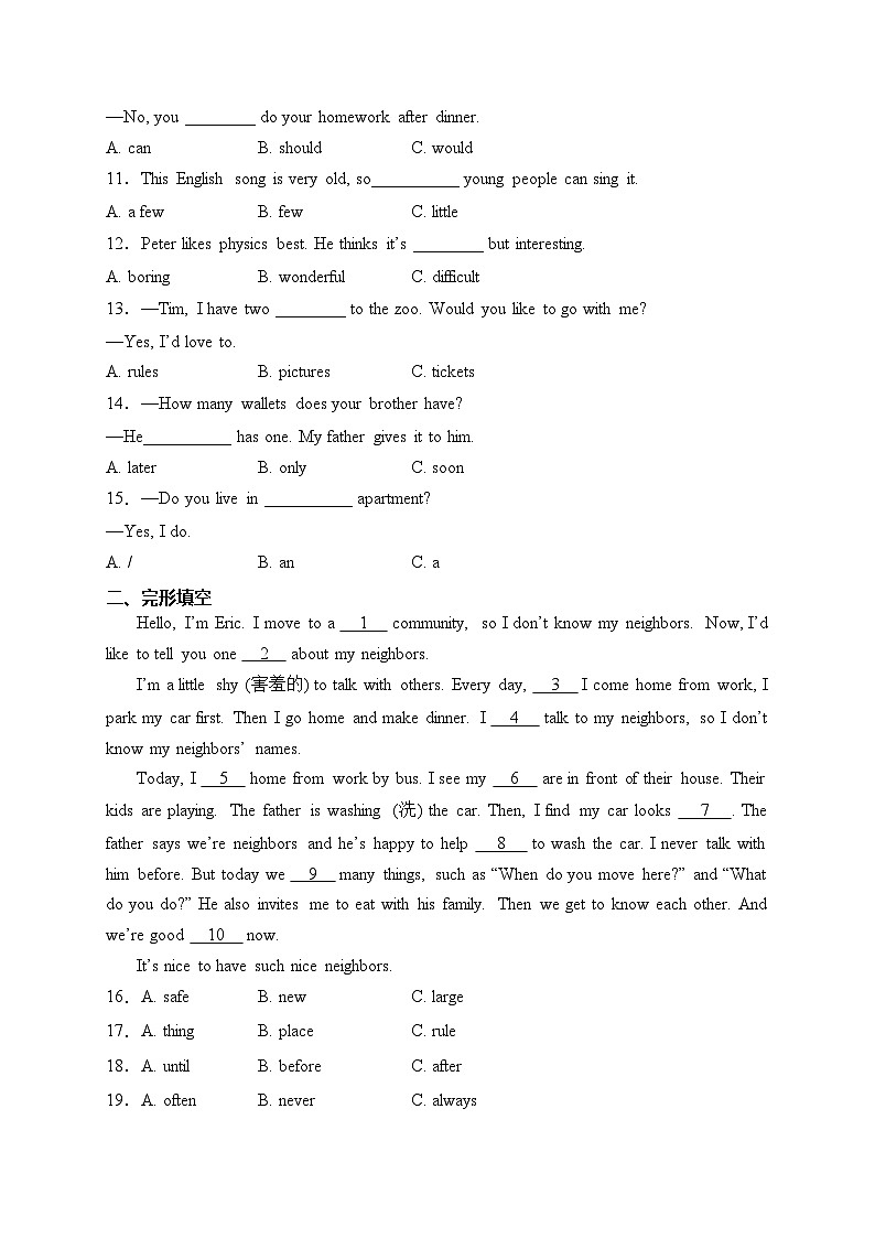 福建省泉州市德化县多校联考2022-2023学年七年级下学期期中综合评估英语试卷(含答案)02