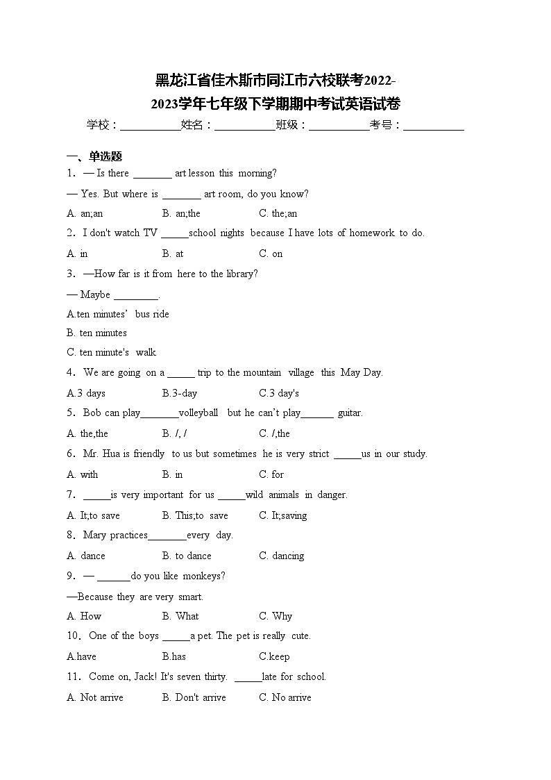 黑龙江省佳木斯市同江市六校联考2022-2023学年七年级下学期期中考试英语试卷(含答案)第1页