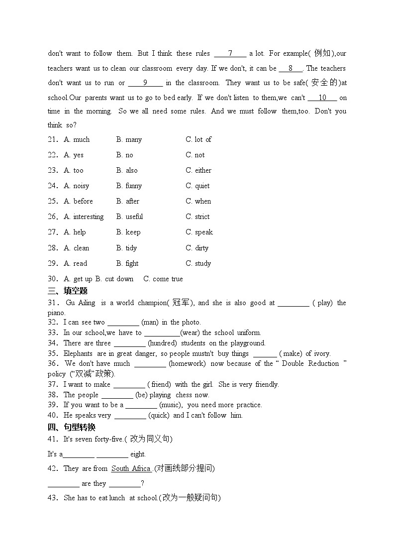黑龙江省佳木斯市同江市六校联考2022-2023学年七年级下学期期中考试英语试卷(含答案)第3页