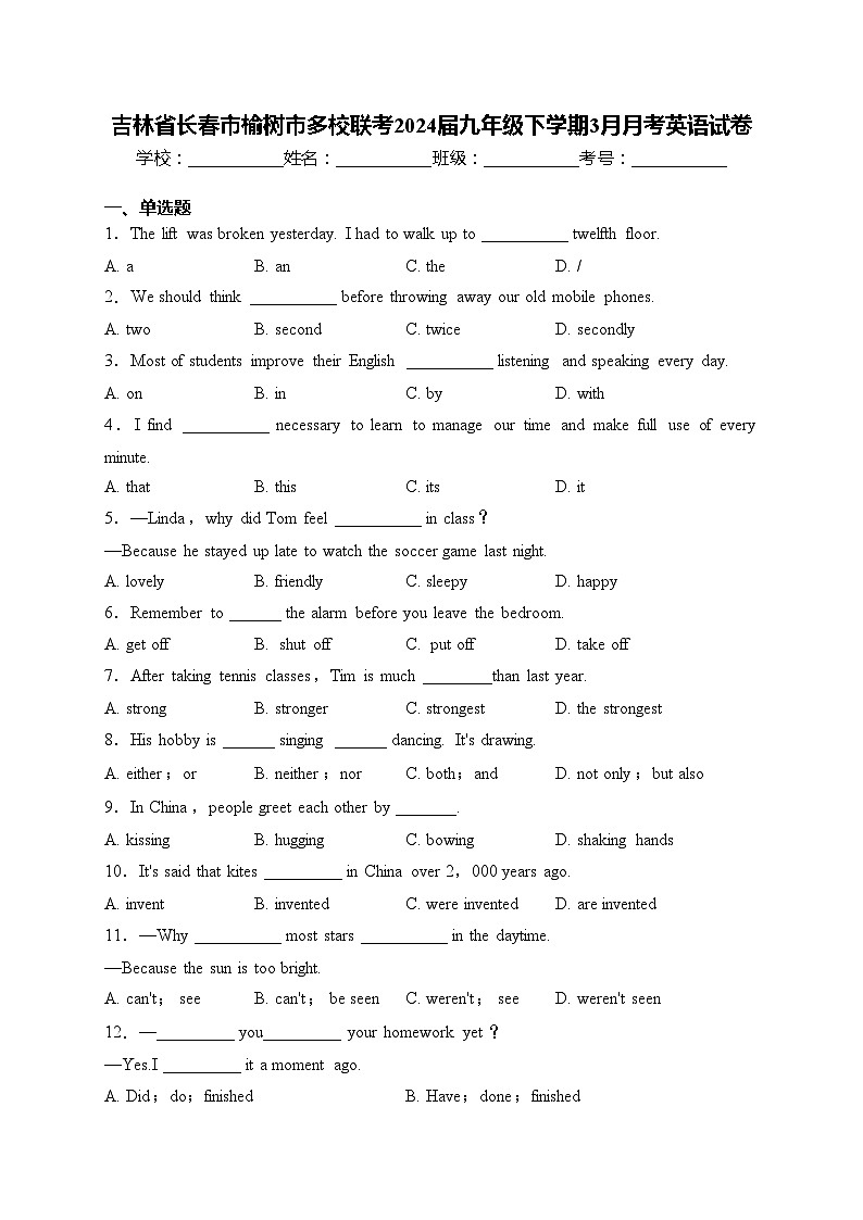 吉林省长春市榆树市多校联考2024届九年级下学期3月月考英语试卷(含答案)01